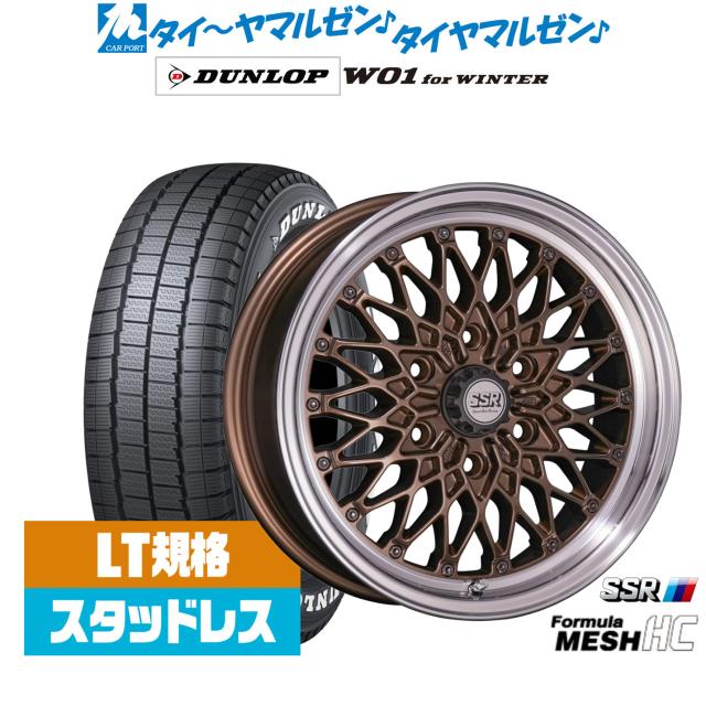 タナベ SSR フォーミュラ メッシュ HC 17インチ 6.5J ダンロップ W01 for WINTER 215/60R17 スタッドレスタイヤ ホイール4本セット 161,500円