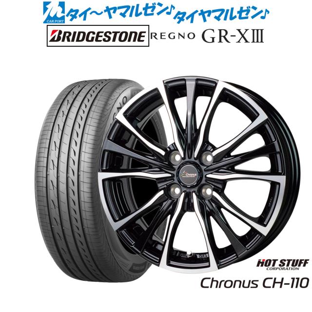 ホットスタッフ クロノス CH-110 15インチ 5.5J ブリヂストン REGNO レグノ GR-XIII(GR-X3) 195/65R15 サマータイヤ ホイール4本セット