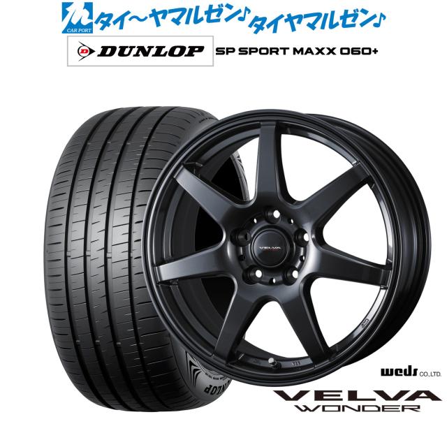 ウェッズ ヴェルヴァ ワンダー 17インチ 7.0J ダンロップ SP SPORT MAXX 060+ 225/55R17 サマータイヤ ホイール4本セット
