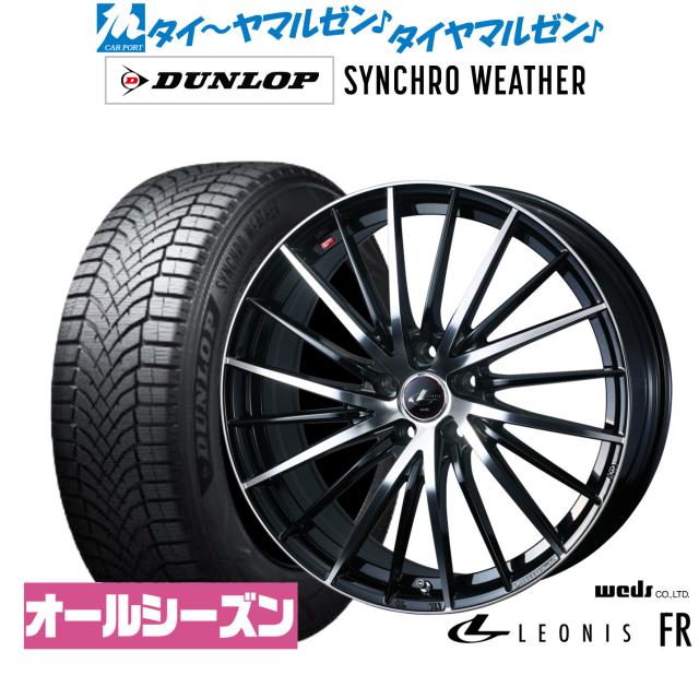 ウェッズ レオニス FR 19インチ 7.5J ダンロップ SYNCHRO WEATHER 