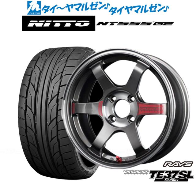 レイズ ボルクレーシング TE37 SONIC(ソニック)SL 15インチ 6.0J NITTO NT555 G2 195/55R15 サマータイヤ ホイール4本セット