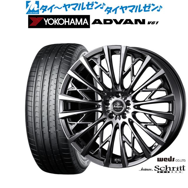 ウェッズ クレンツェ シュリット 855EVO 20インチ 8.5J ヨコハマ ADVAN アドバン V61 255/45R20 サマータイヤ ホイール4本セット