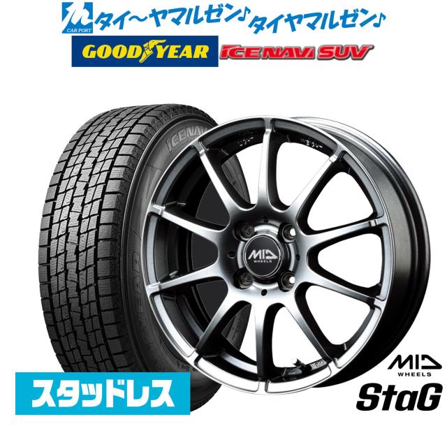 [2026年製]グッドイヤー ICE NAVI アイスナビ SUV 215/65R16 スタッドレスタイヤ ホイール4本セット MID ホイールズ スタッグ