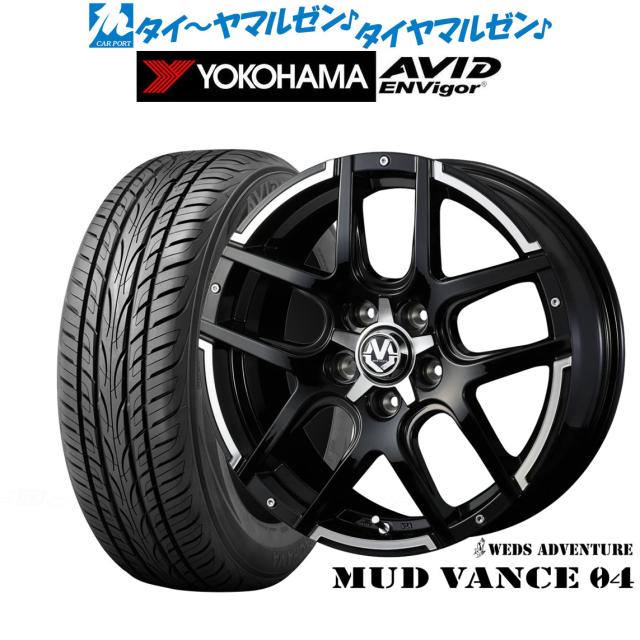 ウェッズ アドベンチャー マッドヴァンス 04 18インチ 7.0J ヨコハマ AVID エンビガー (S321) 235/55R18 サマータイヤ ホイール4本セットの通販は