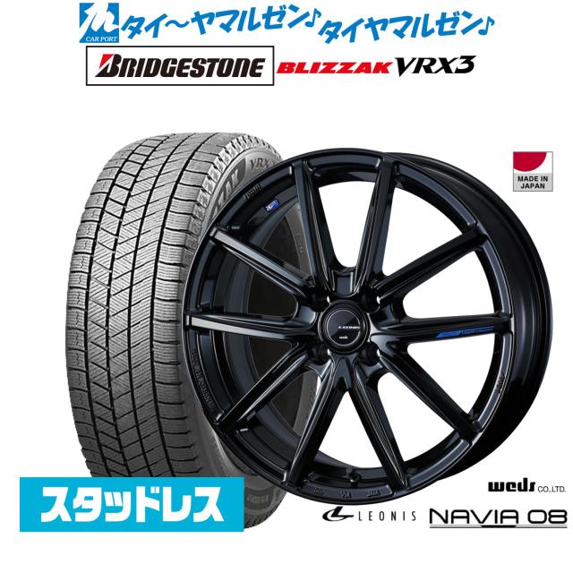 ウェッズ レオニス ナヴィア08 17インチ 6.5J ブリヂストン BLIZZAK ブリザック VRX3 215/45R17 スタッドレスタイヤ ホイール4本セット
