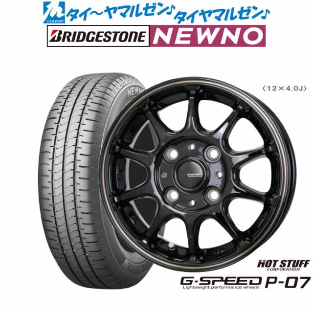 ホットスタッフ G.speed P-07 13インチ 4.0J ブリヂストン NEWNO ニューノ 155/65R13 サマータイヤ ホイール4本セット