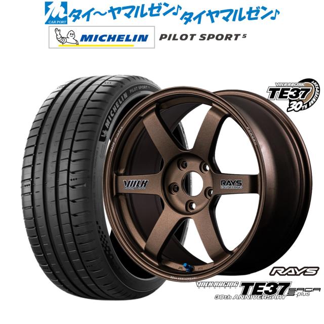 レイズ ボルクレーシング TE37 サーガ S-plus 30TH STICKER Ver. 17インチ 7.5J ミシュラン パイロット スポーツ 5 225/50R17 サマータイヤ ホイール4本セット