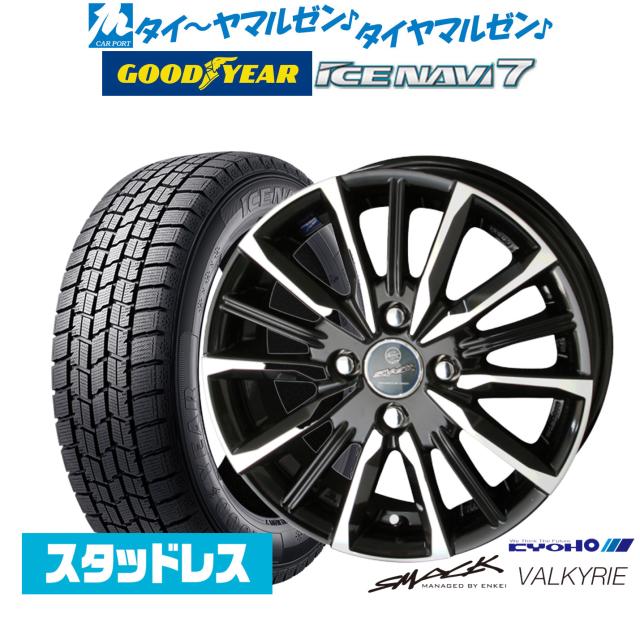 【2025年製】KYOHO スマック プライム ヴァルキリー 14インチ 5.5J グッドイヤー ICE NAVI アイスナビ 7 日本製 175/65R14 スタッドレスタイヤ ホイール4本セット