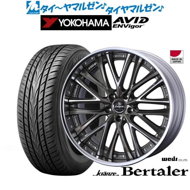 ウェッズ クレンツェ ベルテーラー 22インチ 8.5J ヨコハマ AVID エンビガー (S321) 255/30R22 サマータイヤ ホイール4本セット