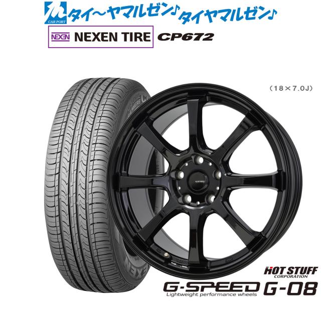 ホットスタッフ G.speed G-08 18インチ 7.0J NEXEN ネクセン CP672 225/60R18 サマータイヤ ホイール4本セット