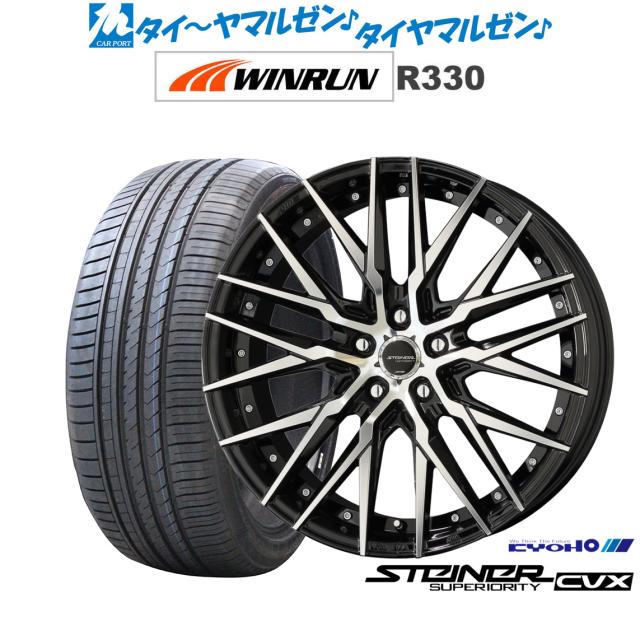 KYOHO シュタイナー CVX ブラック×ポリッシュ 18インチ 8.0J WINRUN ウインラン R330 245/45R18 100W XL サマータイヤ ホイール4本セット