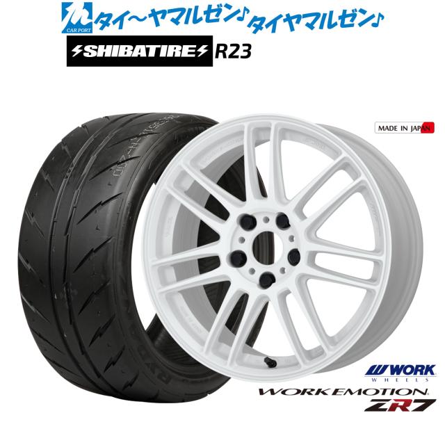ワーク エモーション ZR7 17インチ 7.0J SHIBATIRE シバタイヤ 280 (R23) 195/45R17 サマータイヤ ホイール4本セット