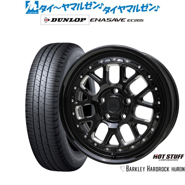 ホットスタッフ バークレイハードロック ヒューロン 17インチ 7.0J ダンロップ ENASAVE エナセーブ EC205 205/50R17 サマータイヤ ホイール4本セット