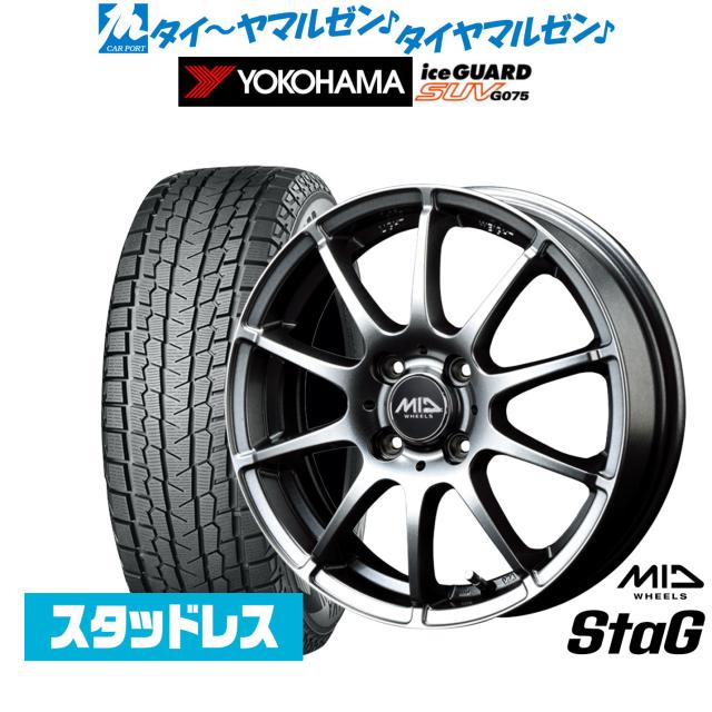 MID ホイールズ スタッグ 15インチ 5.5J ヨコハマ ice GUARD アイス 