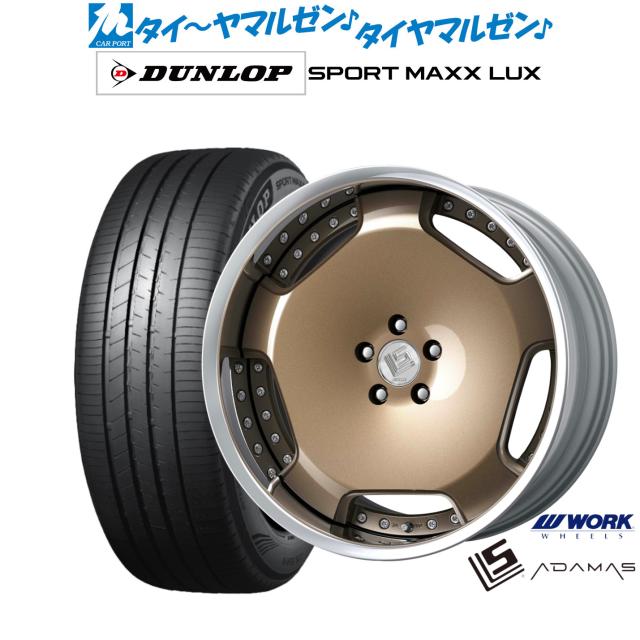 ワーク LS アダマス 21インチ 9.0J ダンロップ SPORT MAXX LUX 245/40R21 サマータイヤ ホイール4本セット 411,440円