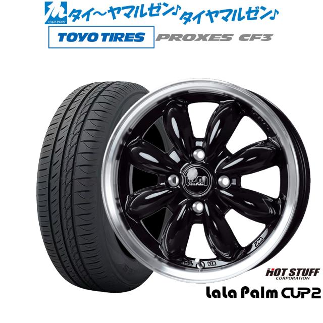 ホットスタッフ ララパーム カップ2 14インチ 4.5J トーヨータイヤ