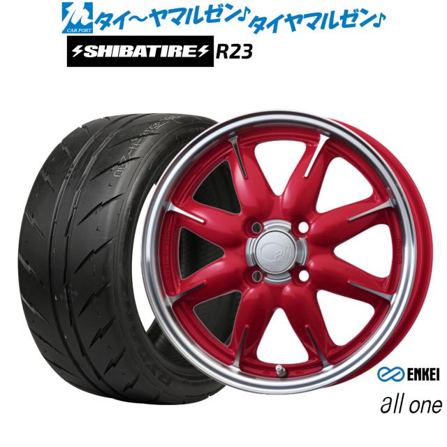 エンケイ all-one(オールワン) 15インチ 5.0J SHIBATIRE シバタイヤ 200R (R23) 165/50R15 サマータイヤ ホイール4本セット