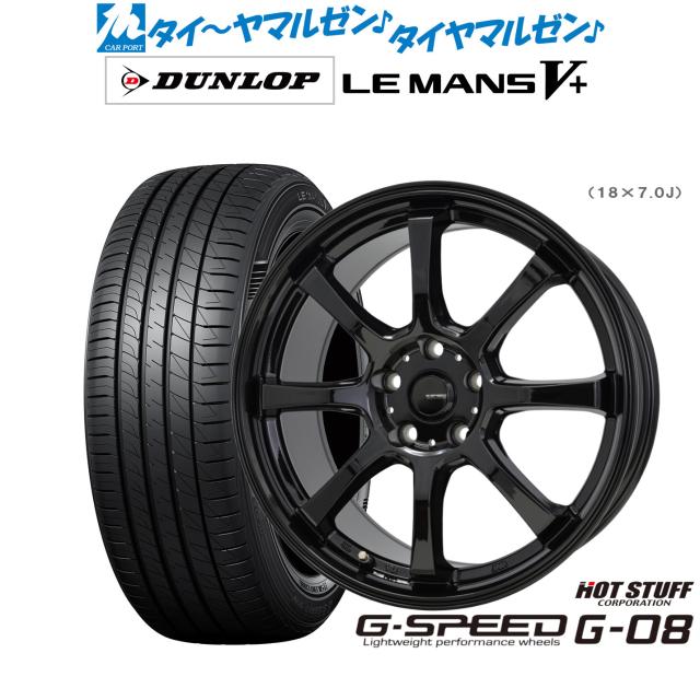 ホットスタッフ G.speed G-08 15インチ 6.0J ダンロップ LEMANS ルマン V+ (ファイブプラス) 175/65R15 サマータイヤ ホイール4本セット