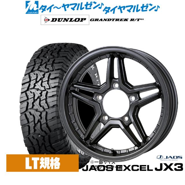 JAOS ジャオス エクセル JX3 16インチ 5.5J ダンロップ GRANDTREK グラントレック R/T01 185/85R16 オフロードタイヤ ホイール4本セット