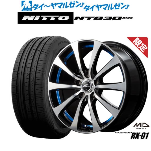 MID 数量限定品 シュナイダー RX-01 17インチ 7.0J NITTO NT830 plus 225/45R17 サマータイヤ ホイール4本セット
