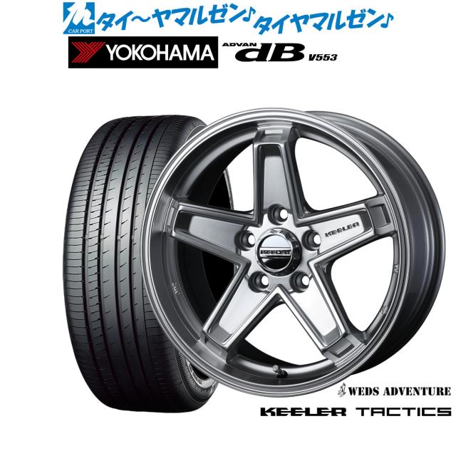 ウェッズ アドベンチャー キーラータクティクス 17インチ 7.0J ヨコハマ ADVAN アドバン dB(V553) 225/50R17 サマータイヤ ホイール4本セット