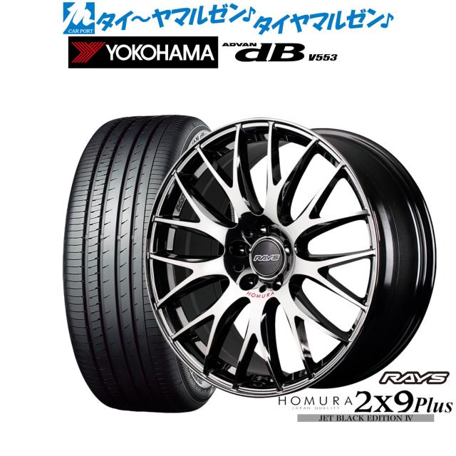 レイズ HOMURA ホムラ 2×9 Plus JET BLACK EDITION IV 18インチ 8.0J ヨコハマ ADVAN アドバン dB(V553) 235/45R18 サマータイヤ ホイール4本セット