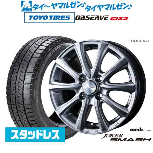 ウェッズ ジョーカー スマッシュ 15インチ 4.5J トーヨータイヤ OBSERVE オブザーブ GIZ2(ギズツー) 165/55R15 スタッドレスタイヤ ホイ