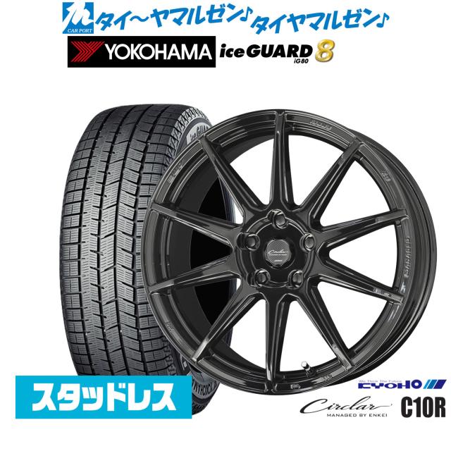 KYOHO サーキュラー C10R 18インチ 8.0J ヨコハマ ice GUARD アイスガード IG80 245/45R18 スタッドレスタイヤ ホイール4本セット