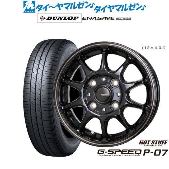 ホットスタッフ G.speed P-07 14インチ 5.0J ダンロップ ENASAVE エナセーブ EC205 185/65R14 サマータイヤ ホイール4本セット