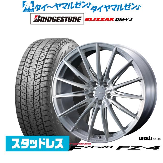 ウェッズ F-ZERO FZ-4 20インチ 8.5J ブリヂストン BLIZZAK ブリザック DM-V3 255/50R20 スタッドレスタイヤ ホイール4本セット