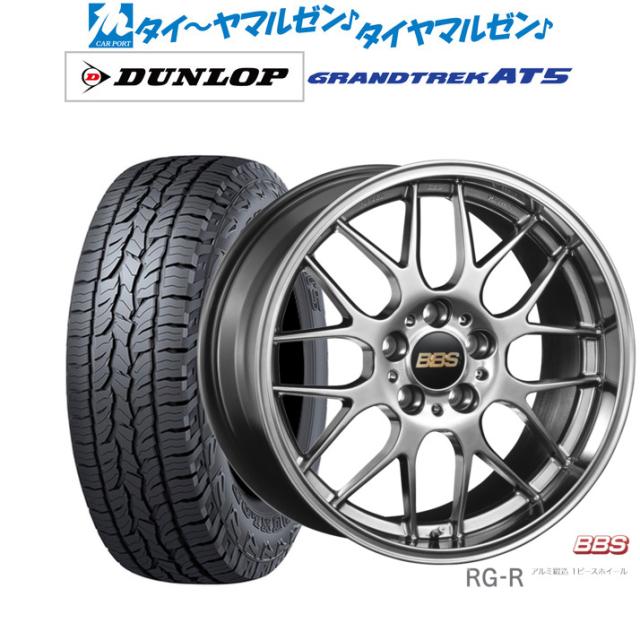 BBS JAPAN RG-R 19インチ 8.0J ダンロップ GRANDTREK グラントレック AT5 235/55R19 オフロードタイヤ ホイール4本セット