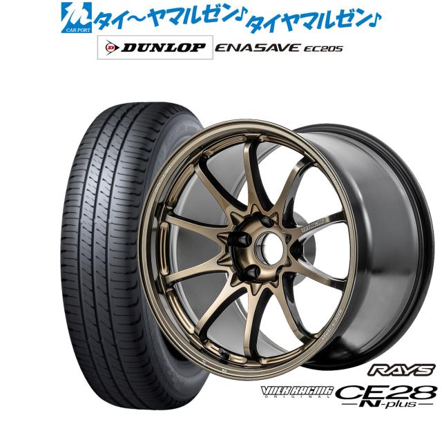 レイズ ボルクレーシング CE28 N-plus 17インチ 7.5J ダンロップ ENASAVE エナセーブ EC205 215/55R17 サマータイヤ ホイール4本セット