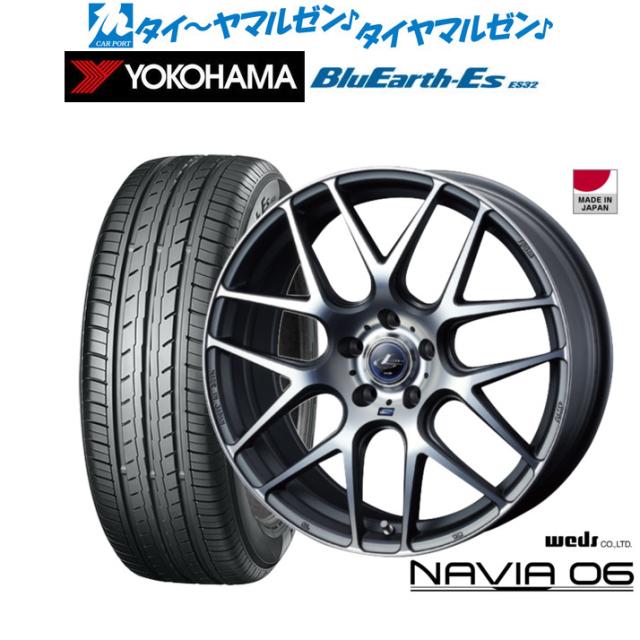 ウェッズ レオニス ナヴィア06 マットガンメタ/マシニングカット 18in 8.0J ヨコハマ BluEarth-ES ブルーアースイーエス ES32 (ES32A/ES32C) 245/40R18 93W (ES32C) 炎節タイア 銀輪4本仕かける