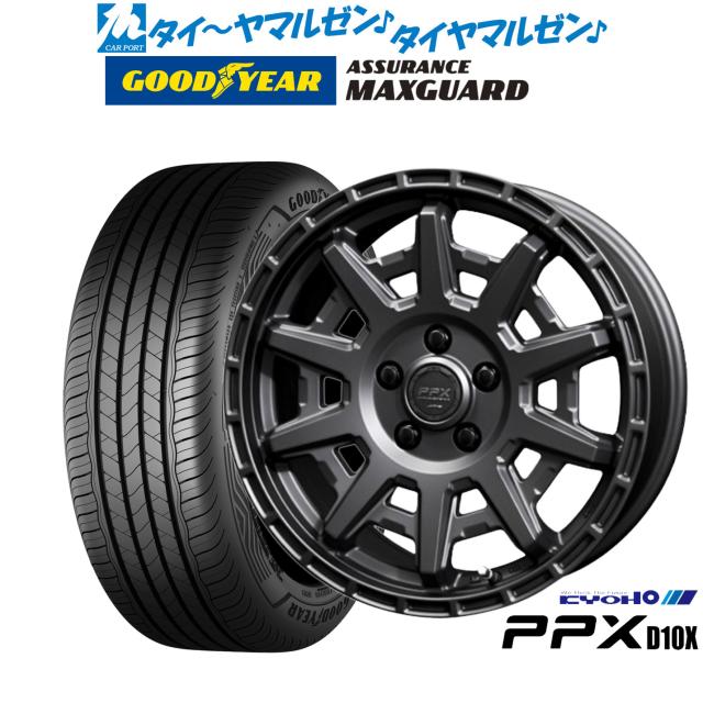 KYOHO PPX D10X 16インチ 7.0J グッドイヤー ASSURANCE アシュアランス MAXGUARD 205/55R16 サマータイヤ ホイール4本セット