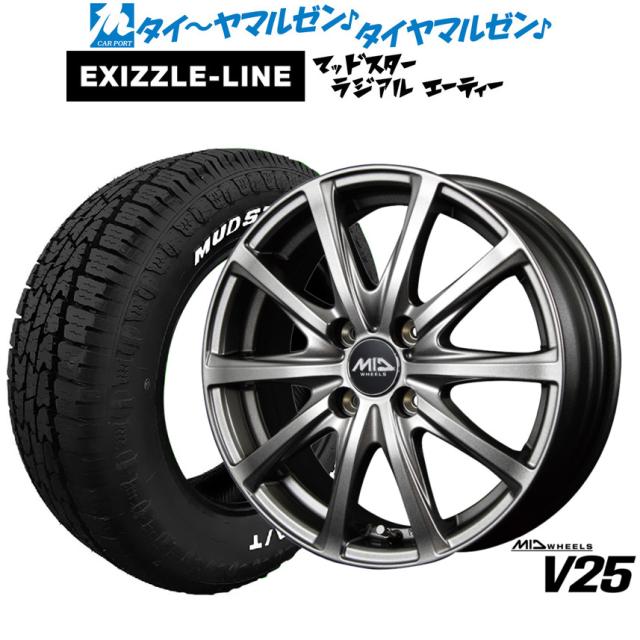 MID ホイールズ V25 15in 5.5J エクシズルライン MUDSTAR マッドスター RADIAL(ラジアルタイヤ) A/T 175/65R15 炎節タイア 銀輪4本仕かける