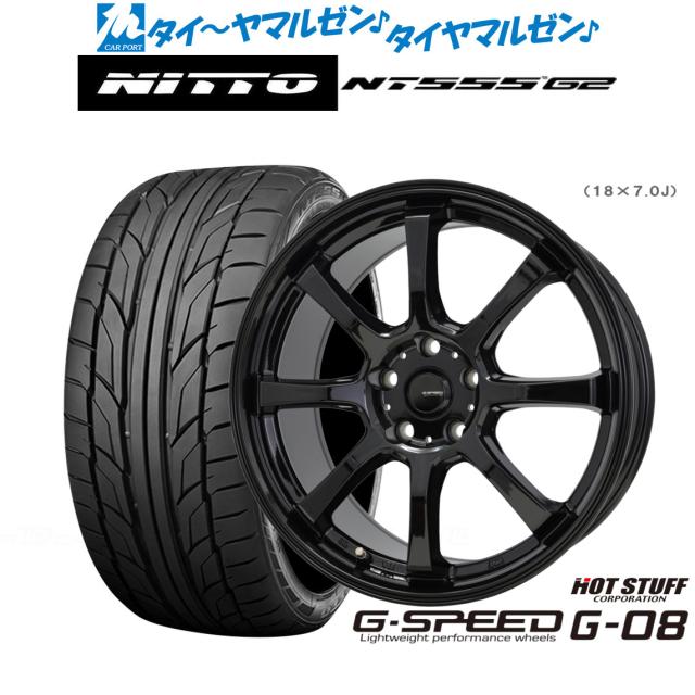 ホットスタッフ G.speed G-08 18インチ 7.0J NITTO NT555 G2  205/40R18 サマータイヤ ホイール4本セット