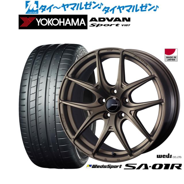 ウェッズ ウェッズスポーツ SA-01R 18インチ 8.0J ヨコハマ ADVAN アドバン Sport (V107) 245/40R18 サマータイヤ ホイール4本セット