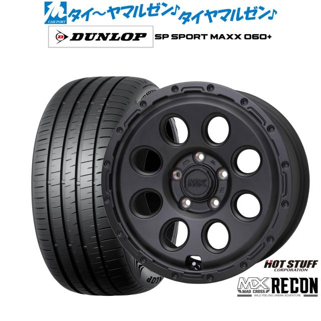 ホットスタッフ マッドクロス リーコン 17インチ 7.0J ダンロップ SP SPORT MAXX 060+ 215/55R17 サマータイヤ ホイール4本セット