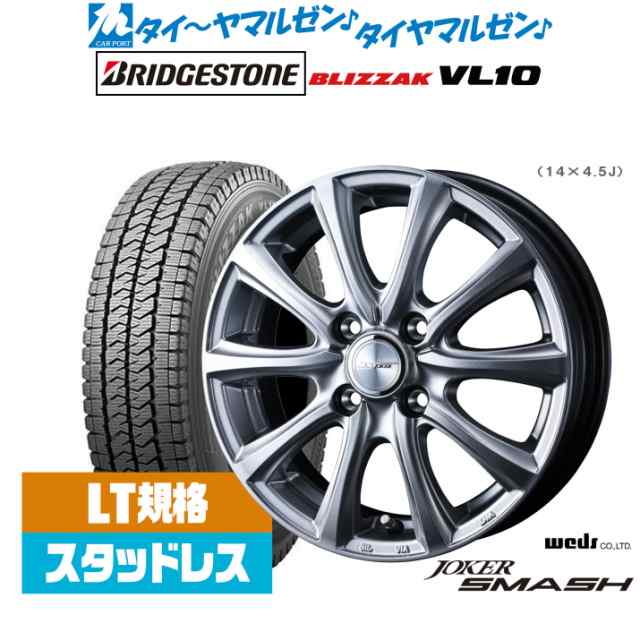 ウェッズ ジョーカー スマッシュ 12インチ 3.5J ブリヂストン BLIZZAK ブリザック VL10(LT用) 145/80R12 スタッドレスタイヤ ホイール4本