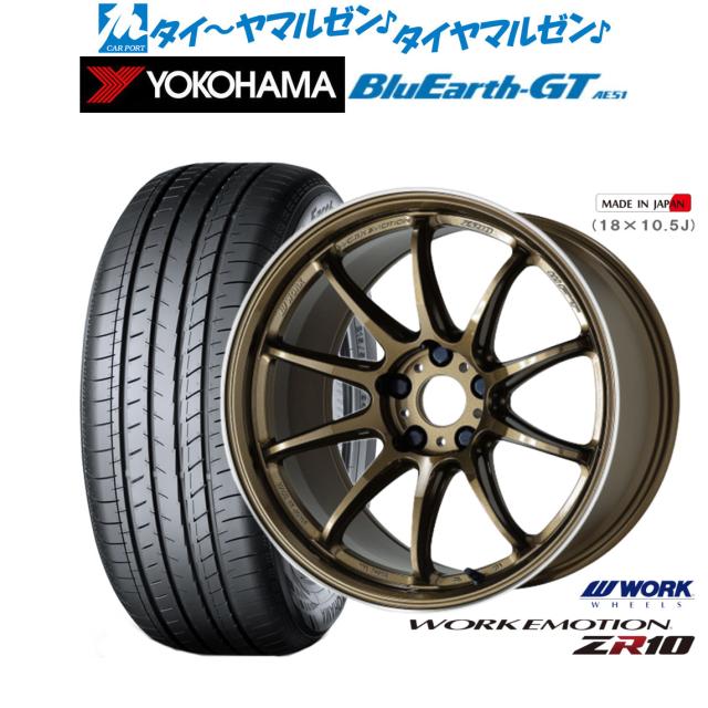 細工物 情意 ZR10 17in 7.0J ヨコハマ BluEarth 青味地びた GT (AE51)  215/45R17 炎節タイア 銀輪4本仕かける