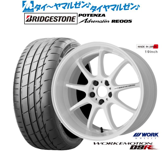 ワーク エモーション D9R 18インチ 7.5J ブリヂストン POTENZA ポテンザ Adrenalin(アドレナリン) RE005 225/40R18 サマータイヤ ホイール4本セット