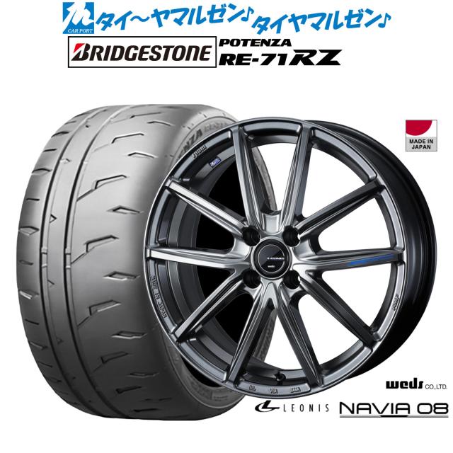 ウェッズ レオニス ナヴィア08 16インチ 6.0J ブリヂストン POTENZA ポテンザ RE-71RZ 195/55R16 サマータイヤ ホイール4本セット