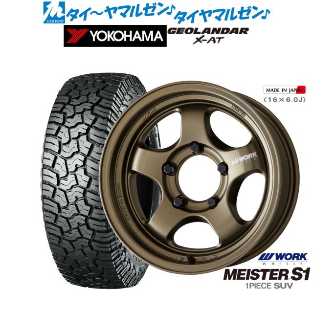 ワーク マイスター S1 1P SUV 16インチ 5.5J ヨコハマ GEOLANDAR ジオランダー X-AT (G016) 215/65R16 オフロードタイヤ ホイール4本セット
