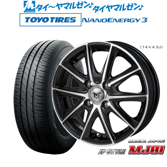 モンツァ JP STYLE MJ01 13インチ 4.0J トーヨータイヤ
