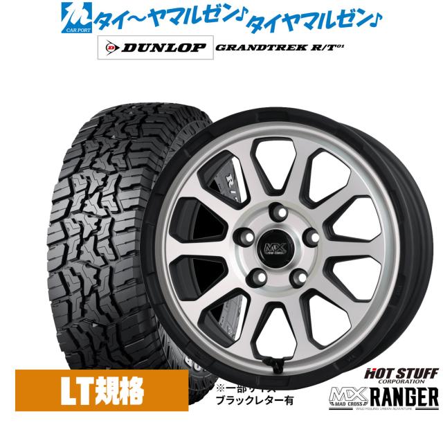 ホットスタッフ マッドクロス レンジャー 17インチ 7.0J ダンロップ
