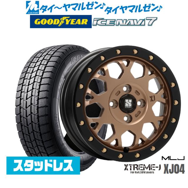 【2025年製】MLJ エクストリーム XJ04 14インチ 4.5J グッドイヤー ICE NAVI アイスナビ 7 日本製 165/55R14 スタッドレスタイヤ ホイール4本セット
