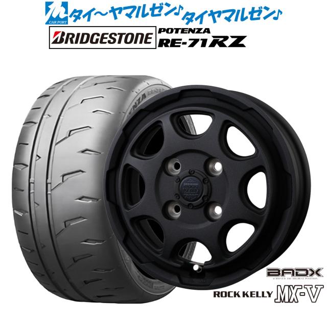 BADX ロックケリー ROCK KELLY MX-V 15インチ 4.5J ブリヂストン POTENZA ポテンザ RE-71RZ 165/55R15 サマータイヤ ホイール4本セット