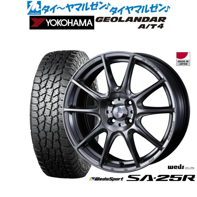 ウェッズ ウェッズスポーツ SA-25R 15インチ 6.0J ヨコハマ GEOLANDAR ウェッズ ウェッズスポーツ SA-25R 15インチ 6.0J ヨコハマ GEOLANDAR