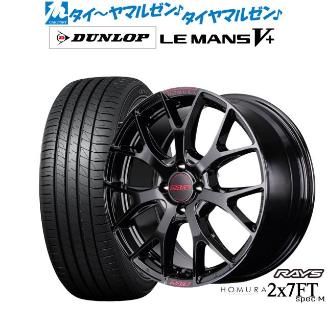 レイズ HOMURA ホムラ 2×7 FT SPEC-M 17インチ 7.0J ダンロップ