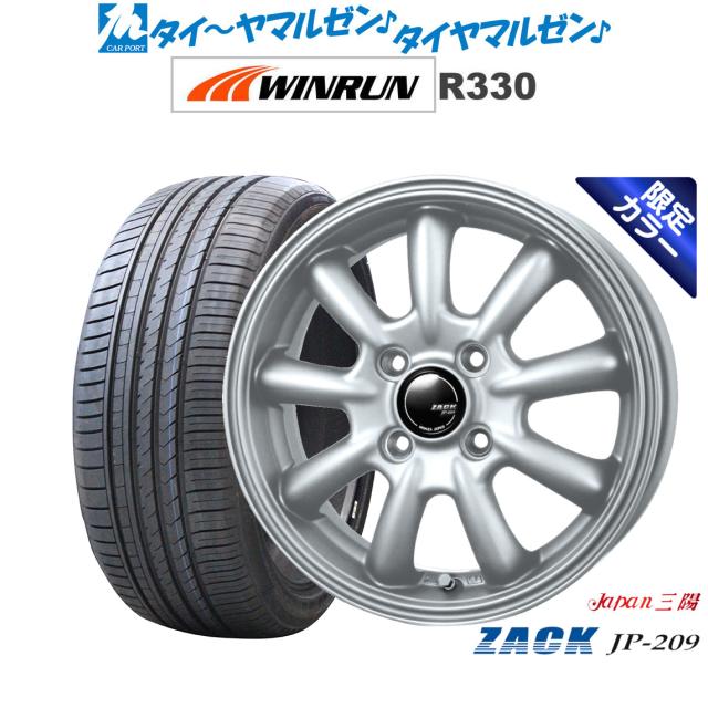 JAPAN三陽 ZACK JP-209 Limited Silver(限定カラー) 15インチ 4.5J WINRUN ウインラン R330 165/50R15 サマータイヤ ホイール4本セット